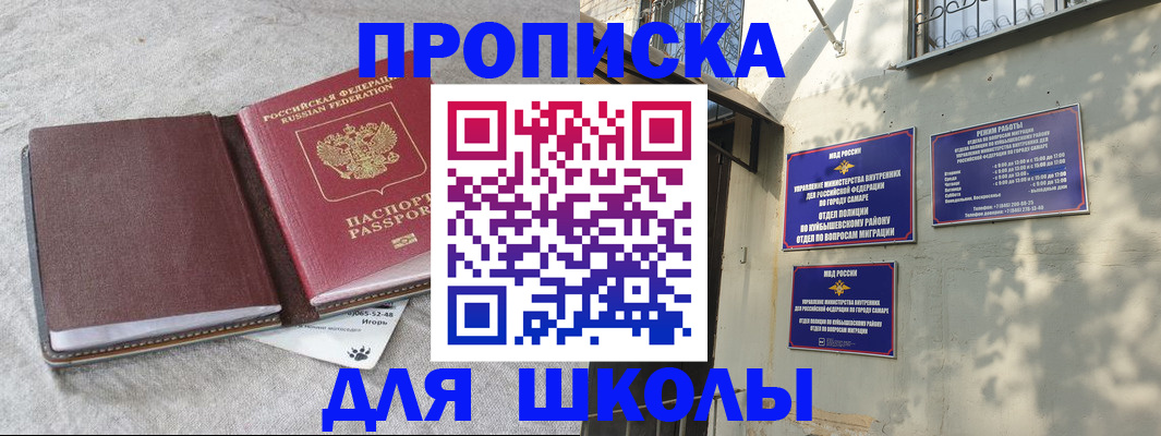 купить прописку в Шумихе