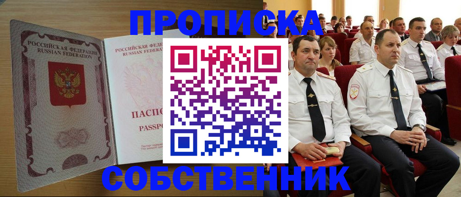 прописка паспорт в Шумихе