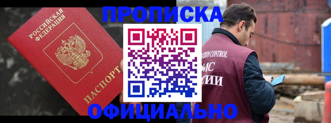 временная регистрация законно в Шумихе