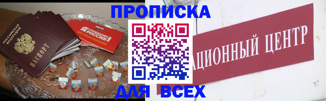 прописка регистрация в Шумихе